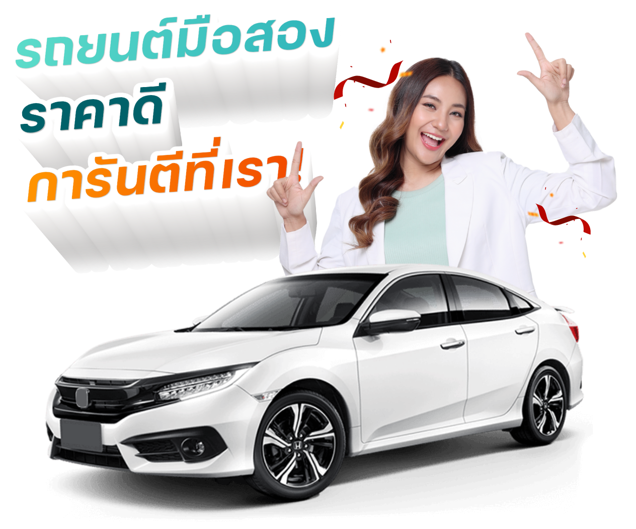 ศูนย์รวมรถยนต์มือสอง