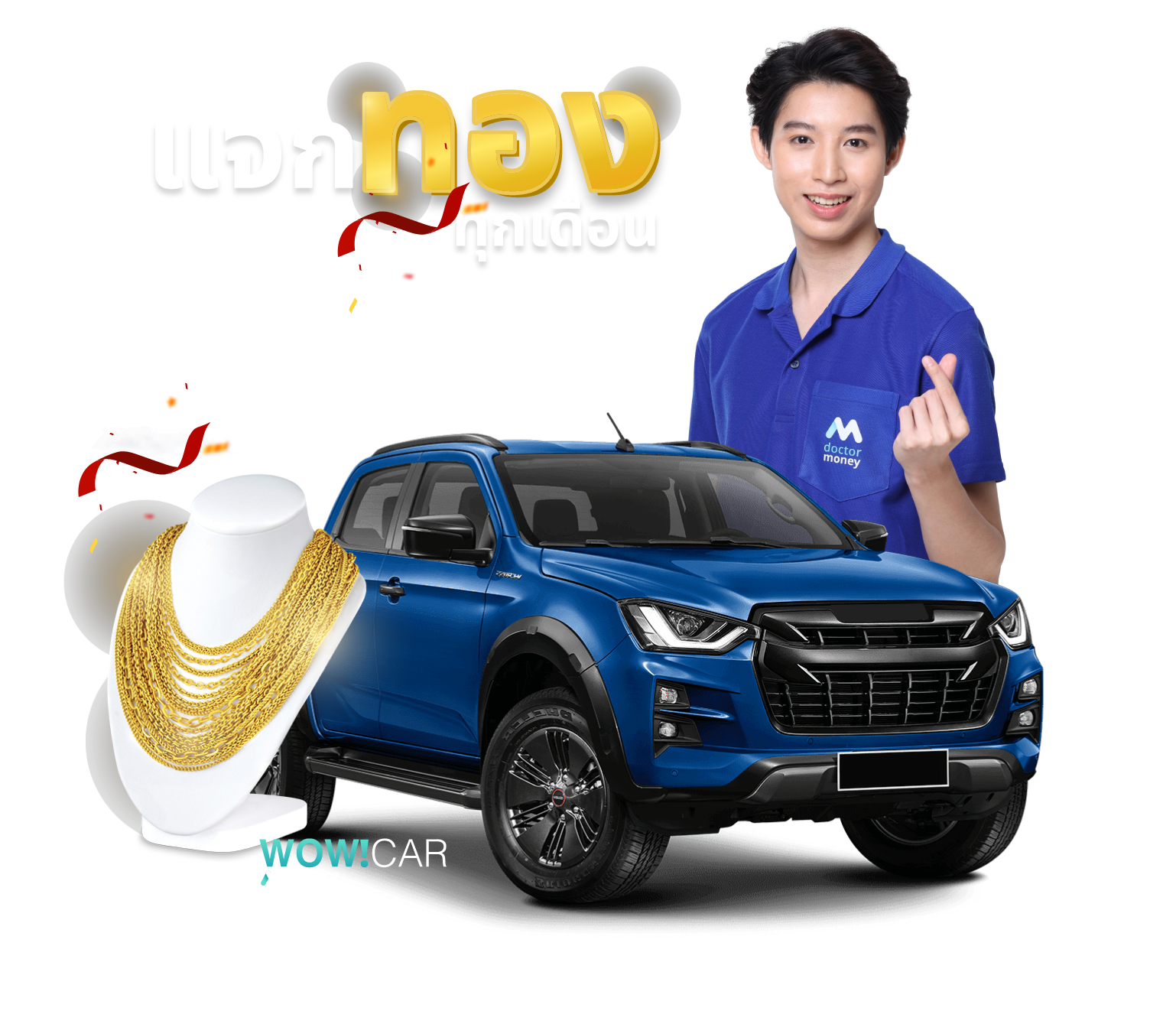 ซื้อรถวันนี้ลุ้นรับทองคำฟรี!